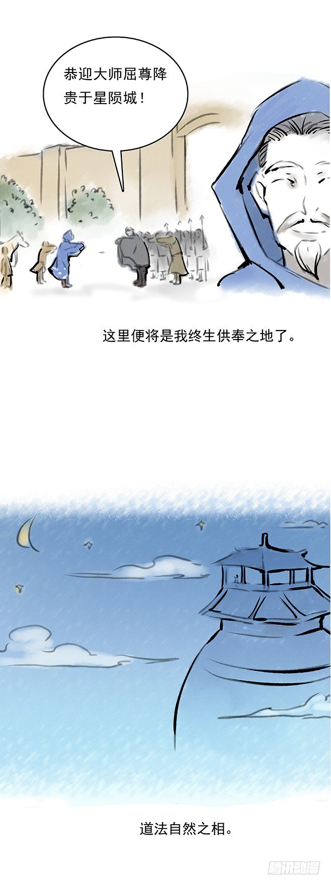 《龙域猎手》133 古伦之死 第19页
