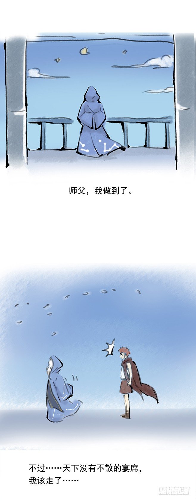 《龙域猎手》133 古伦之死 第20页