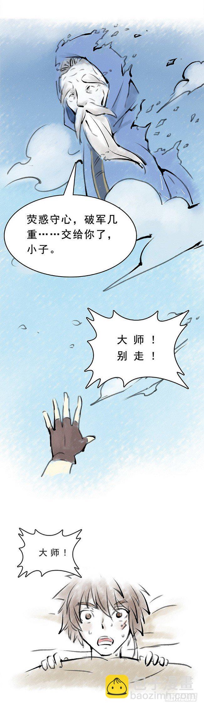 《龙域猎手》133 古伦之死 第21页