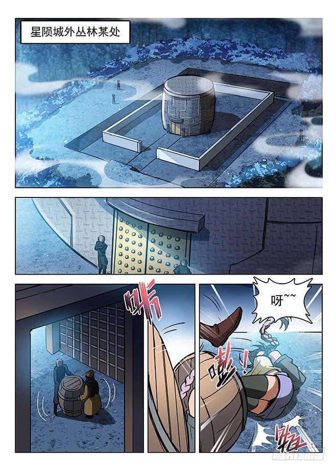 《龙域猎手》133 古伦之死 第2页