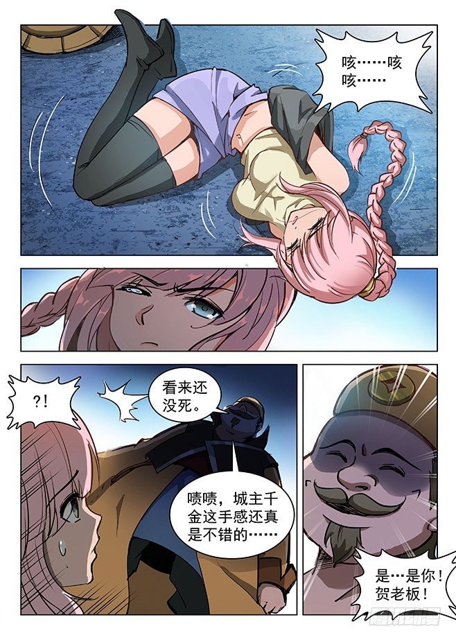《龙域猎手》133 古伦之死 第3页