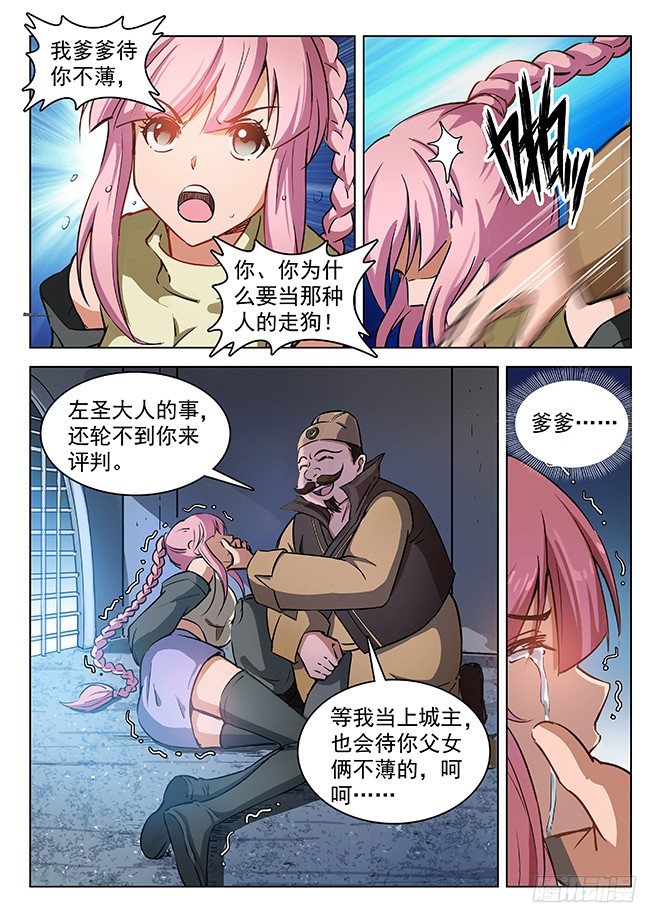 《龙域猎手》133 古伦之死 第4页