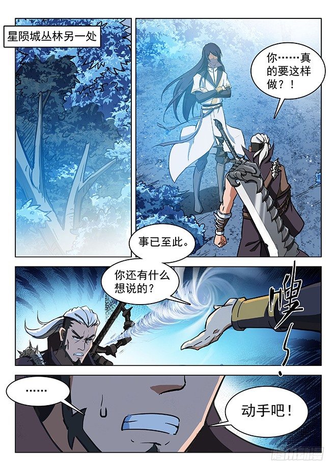 《龙域猎手》133 古伦之死 第5页