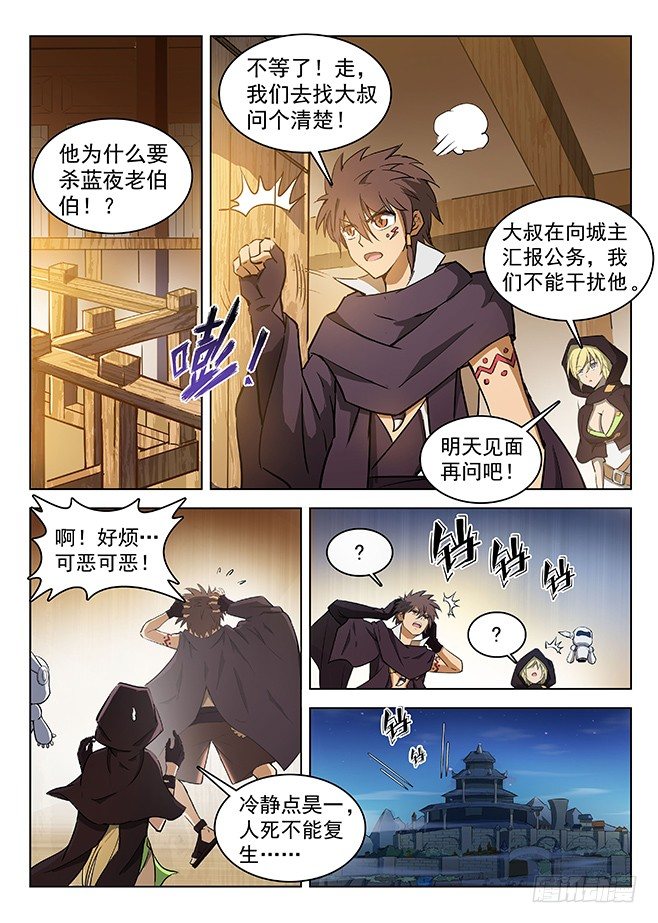 《龙域猎手》133 古伦之死 第7页
