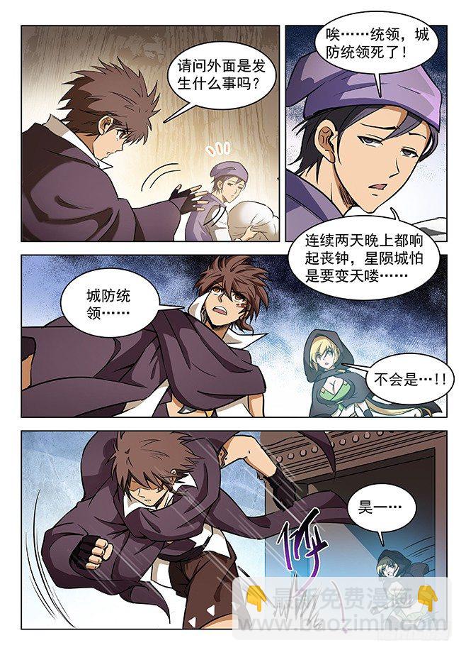 《龙域猎手》133 古伦之死 第8页
