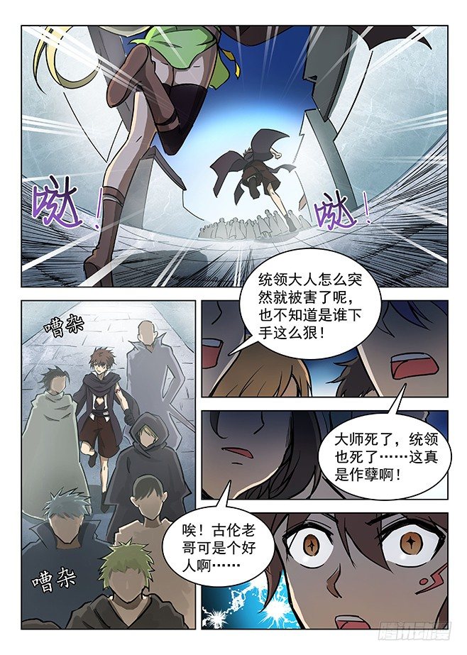 《龙域猎手》133 古伦之死 第9页
