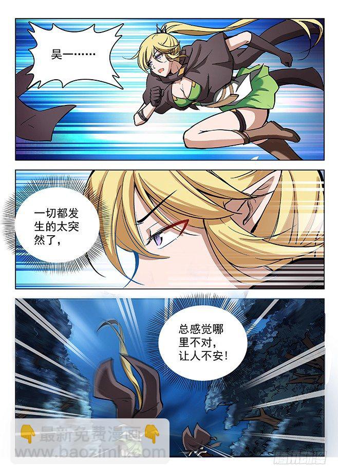 《龙域猎手》134 强敌环伺 第10页