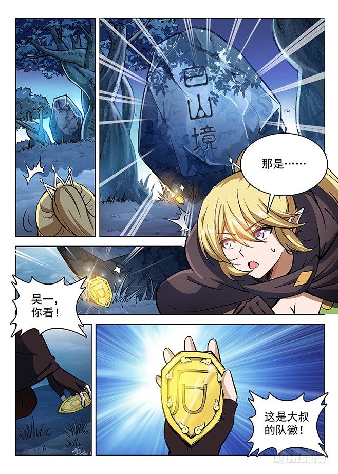 《龙域猎手》134 强敌环伺 第11页