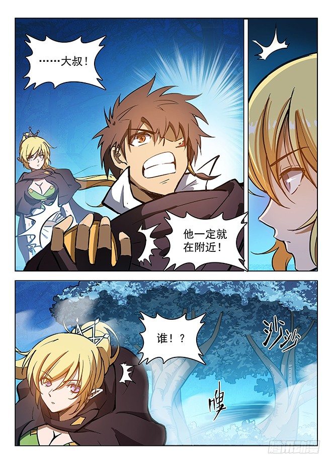 《龙域猎手》134 强敌环伺 第12页