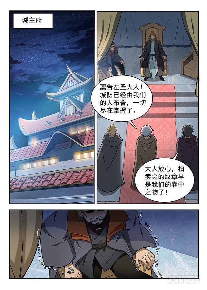 《龙域猎手》134 强敌环伺 第1页