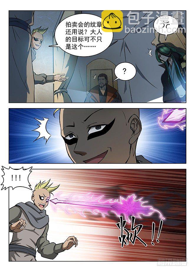 《龙域猎手》134 强敌环伺 第2页