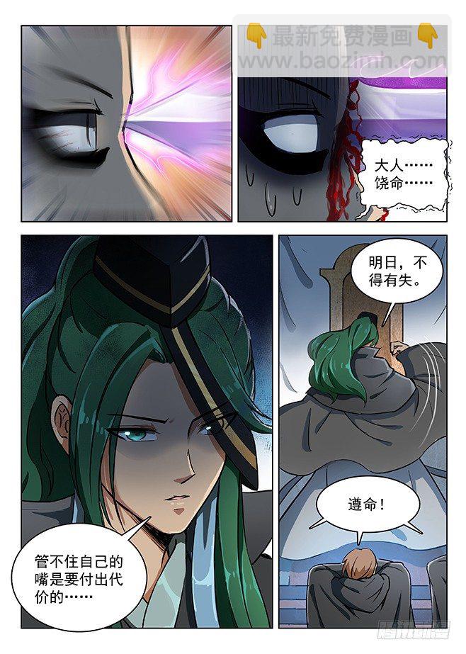 《龙域猎手》134 强敌环伺 第3页