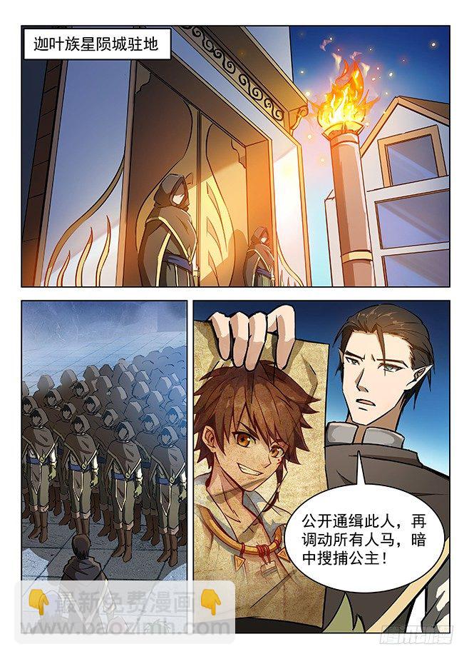 《龙域猎手》134 强敌环伺 第4页