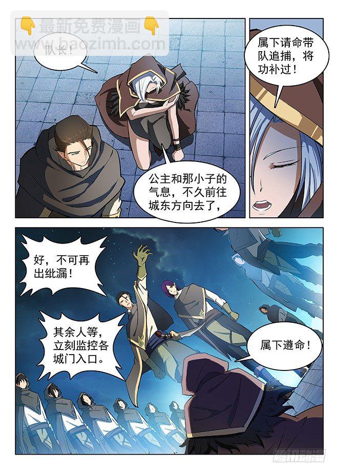 《龙域猎手》134 强敌环伺 第5页