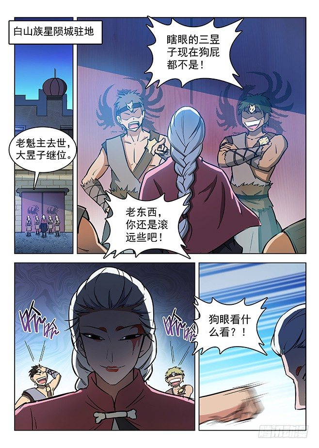 《龙域猎手》134 强敌环伺 第6页