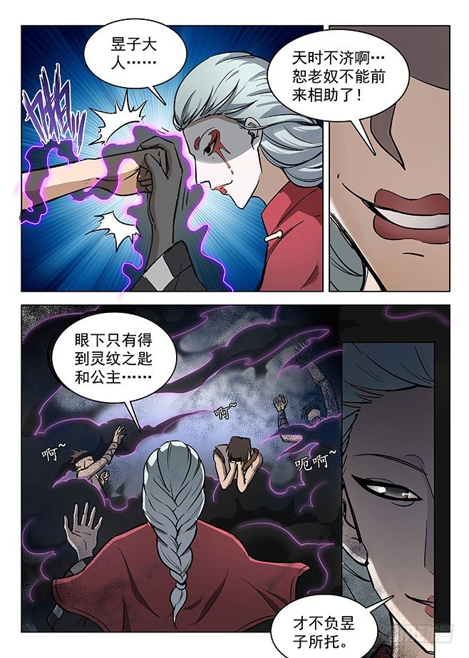 《龙域猎手》134 强敌环伺 第7页