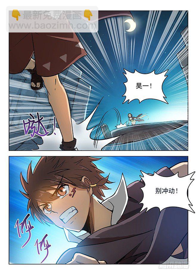 《龙域猎手》134 强敌环伺 第8页