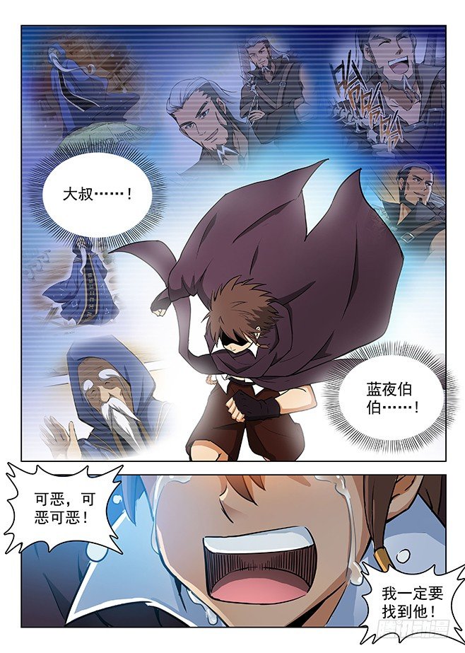 《龙域猎手》134 强敌环伺 第9页