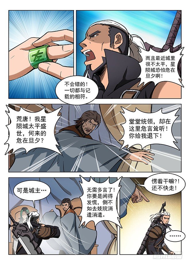 《龙域猎手》131 诡异之客 第10页