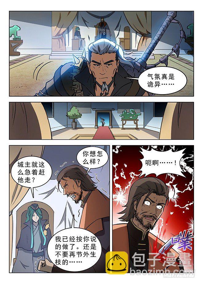 《龙域猎手》131 诡异之客 第11页