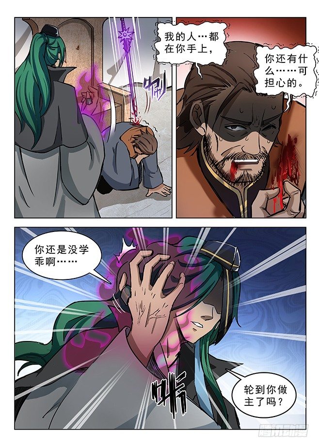 《龙域猎手》131 诡异之客 第12页