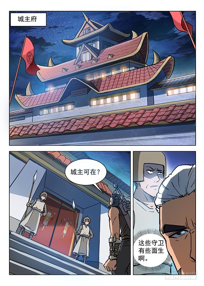 《龙域猎手》131 诡异之客 第1页
