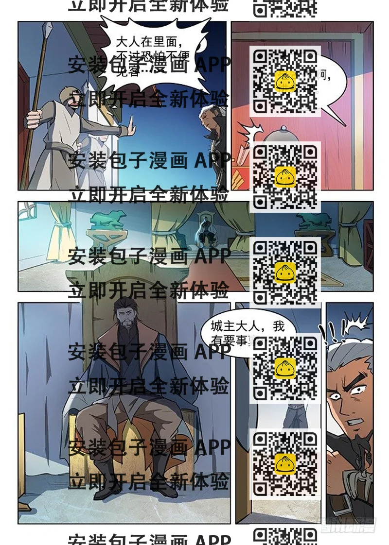 《龙域猎手》131 诡异之客 第2页