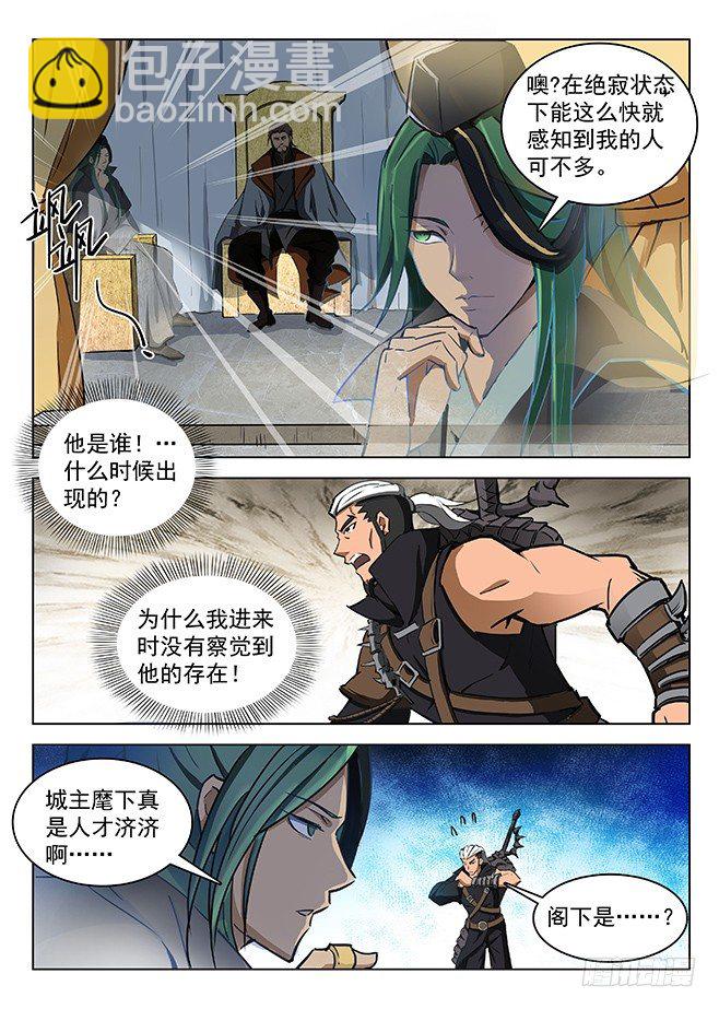 《龙域猎手》131 诡异之客 第3页