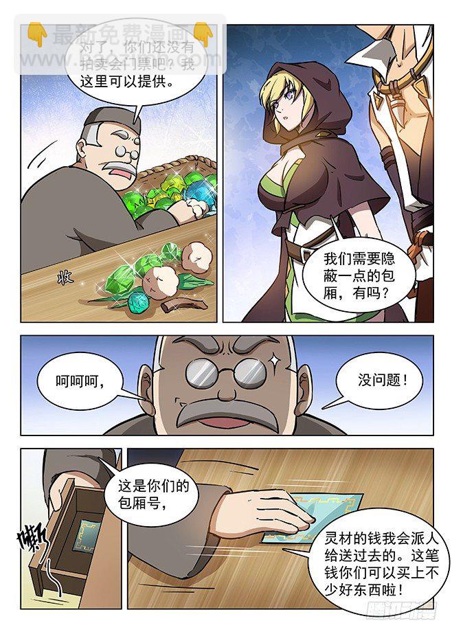 《龙域猎手》131 诡异之客 第4页