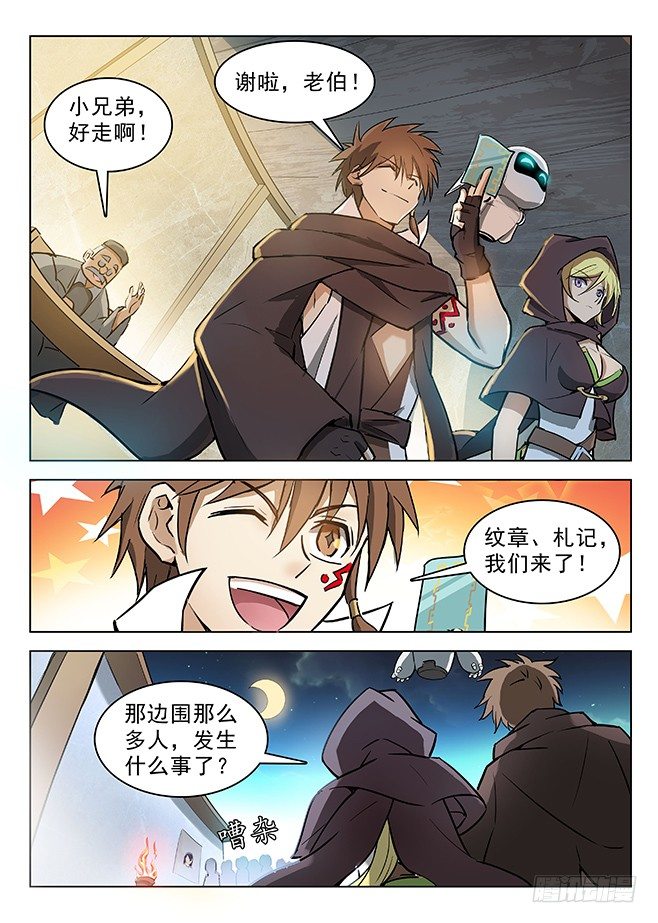 《龙域猎手》131 诡异之客 第5页