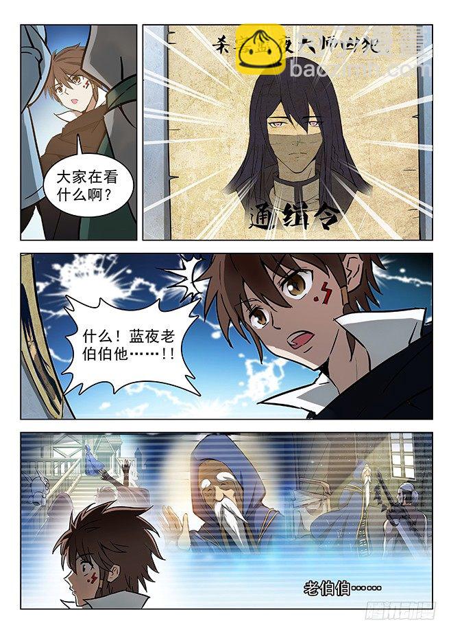 《龙域猎手》131 诡异之客 第6页