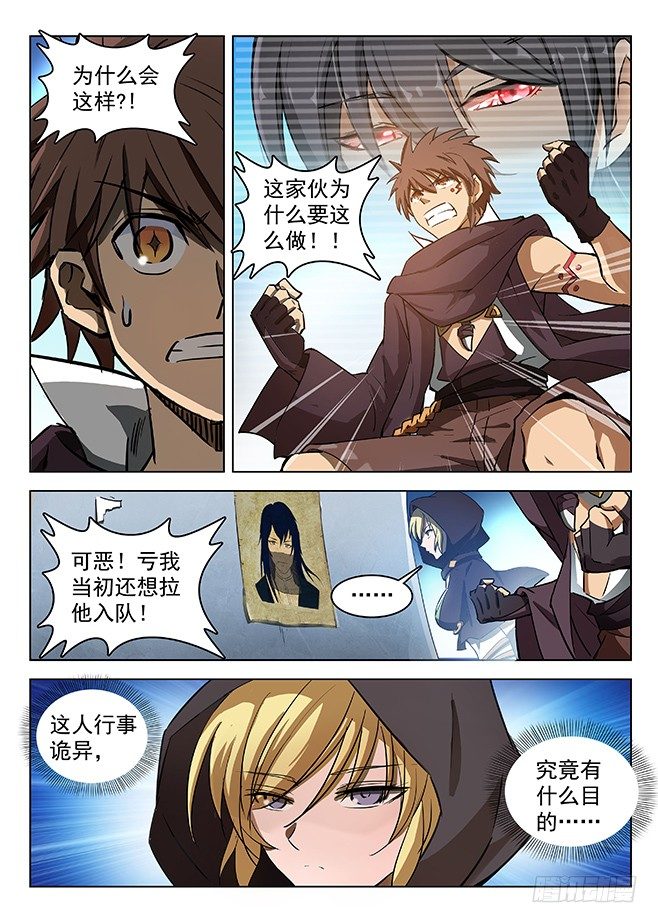 《龙域猎手》131 诡异之客 第7页