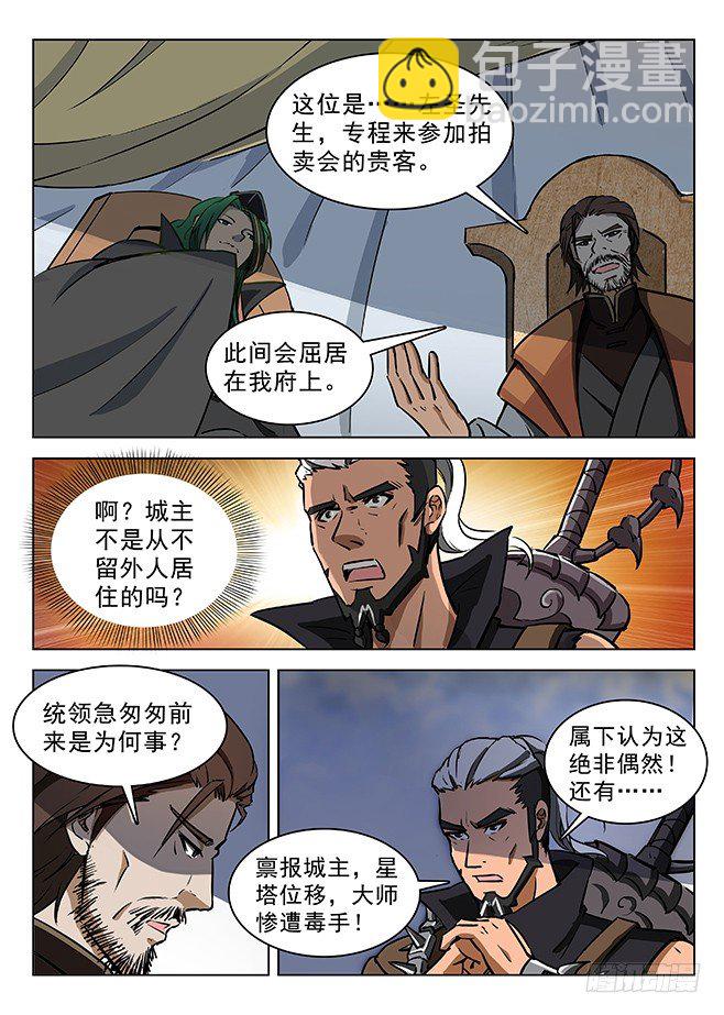 《龙域猎手》131 诡异之客 第8页