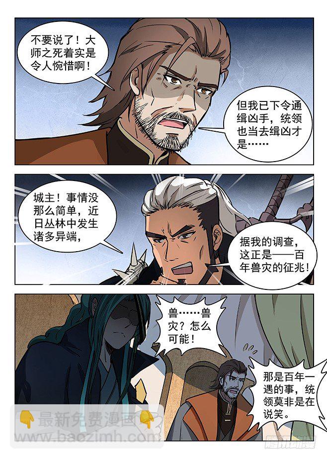 《龙域猎手》131 诡异之客 第9页