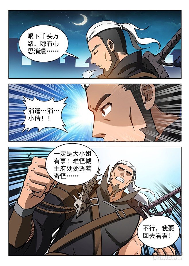 《龙域猎手》132 安得两全 第10页