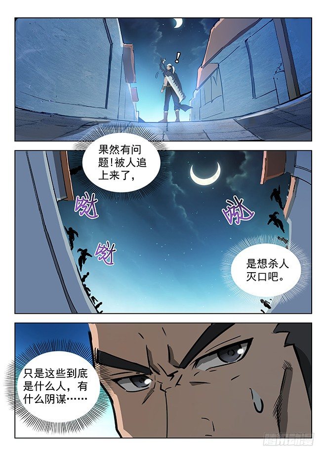 《龙域猎手》132 安得两全 第11页