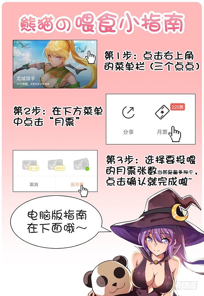 《龙域猎手》132 安得两全 第13页