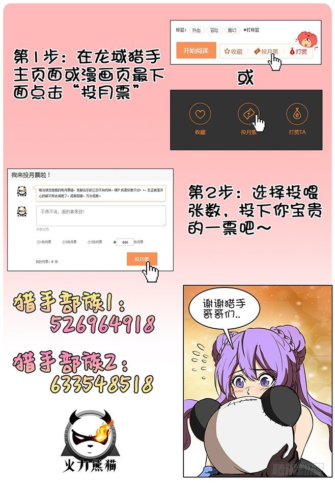 《龙域猎手》132 安得两全 第14页