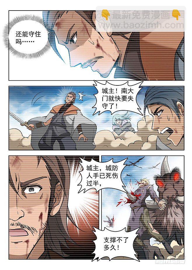 《龙域猎手》132 安得两全 第3页
