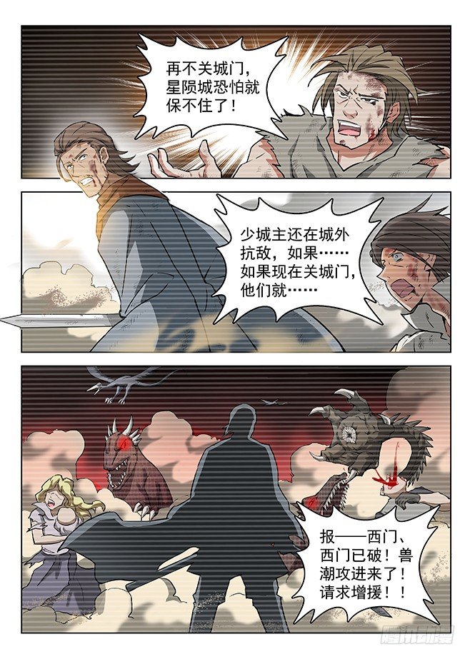 《龙域猎手》132 安得两全 第4页