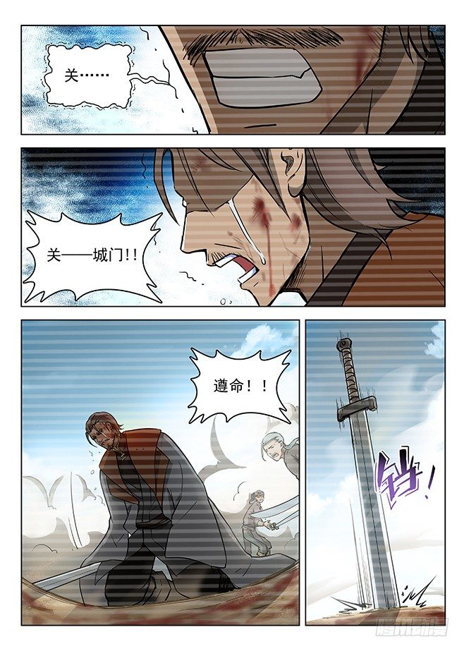 《龙域猎手》132 安得两全 第6页