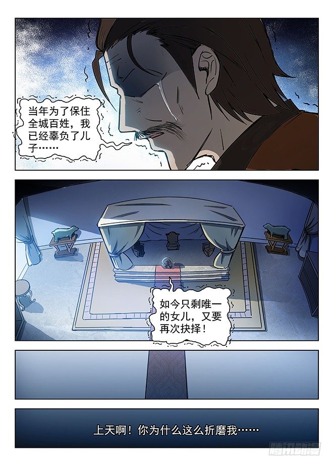 《龙域猎手》132 安得两全 第8页