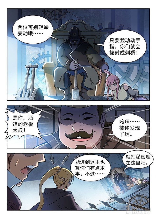 《龙域猎手》137 艰巨任务 第12页