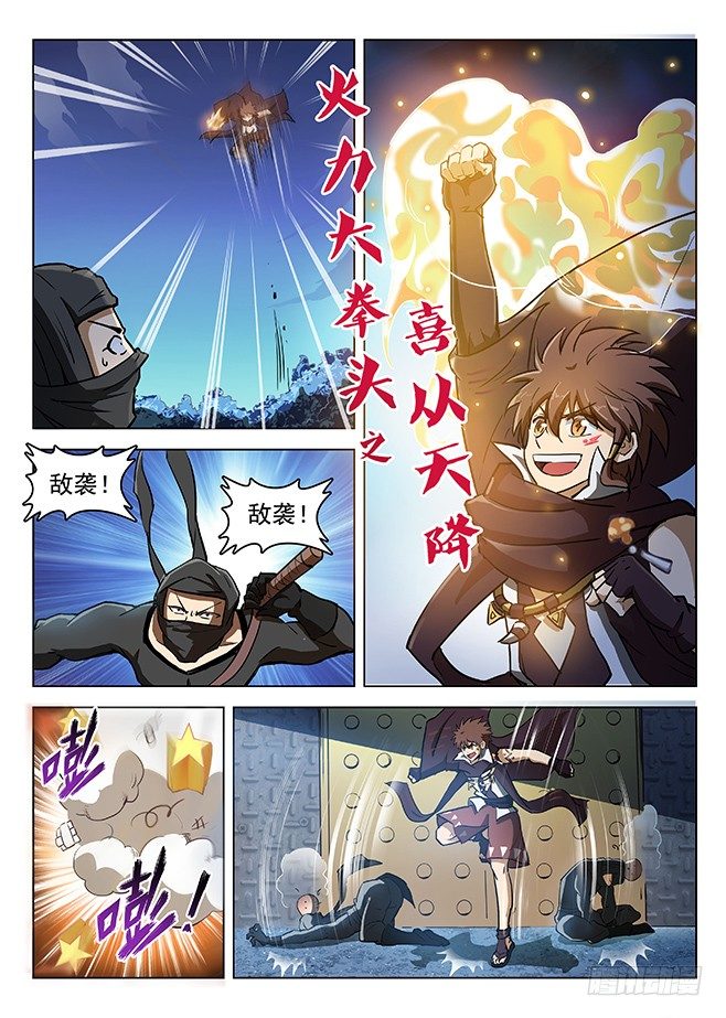 《龙域猎手》137 艰巨任务 第1页