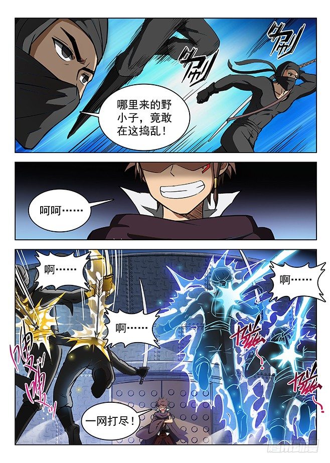 《龙域猎手》137 艰巨任务 第3页