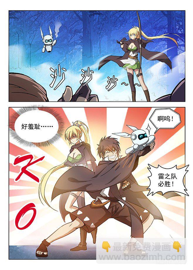 《龙域猎手》137 艰巨任务 第4页