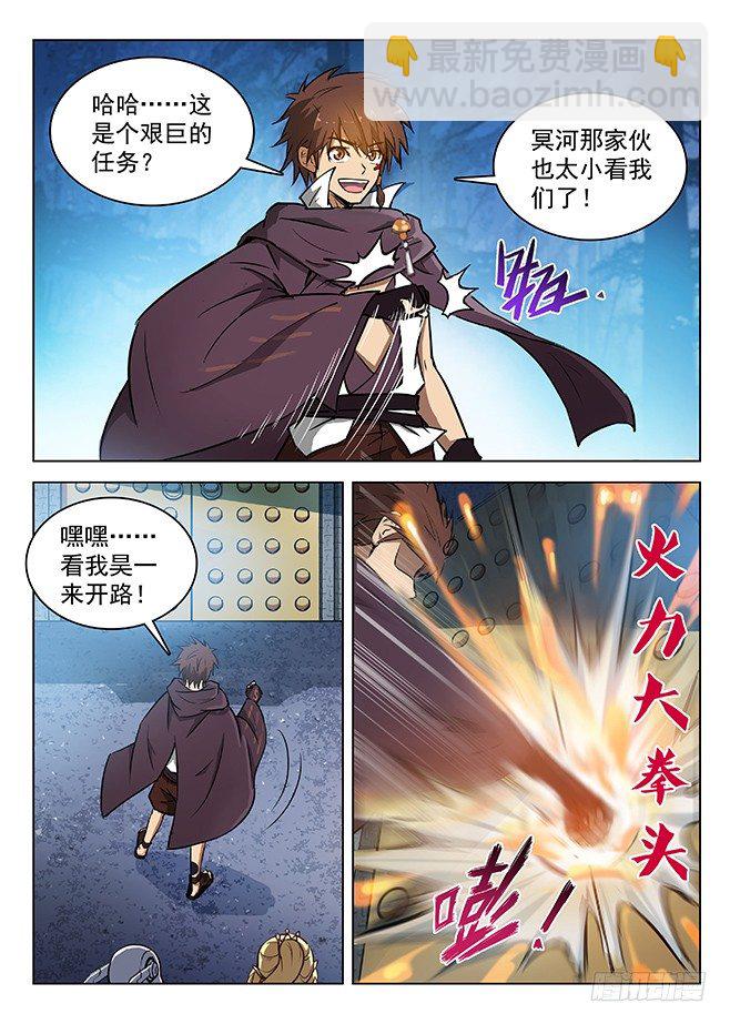 《龙域猎手》137 艰巨任务 第5页