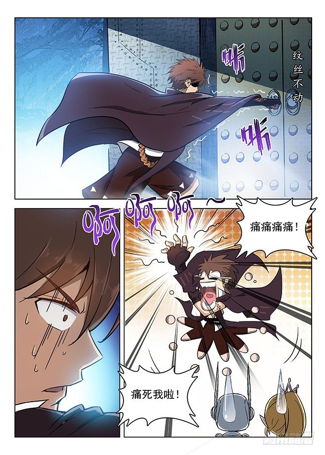 《龙域猎手》137 艰巨任务 第6页