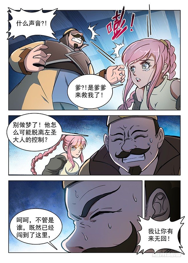 《龙域猎手》137 艰巨任务 第7页