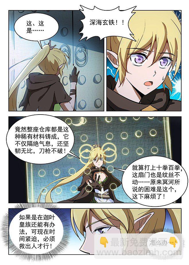 《龙域猎手》137 艰巨任务 第8页